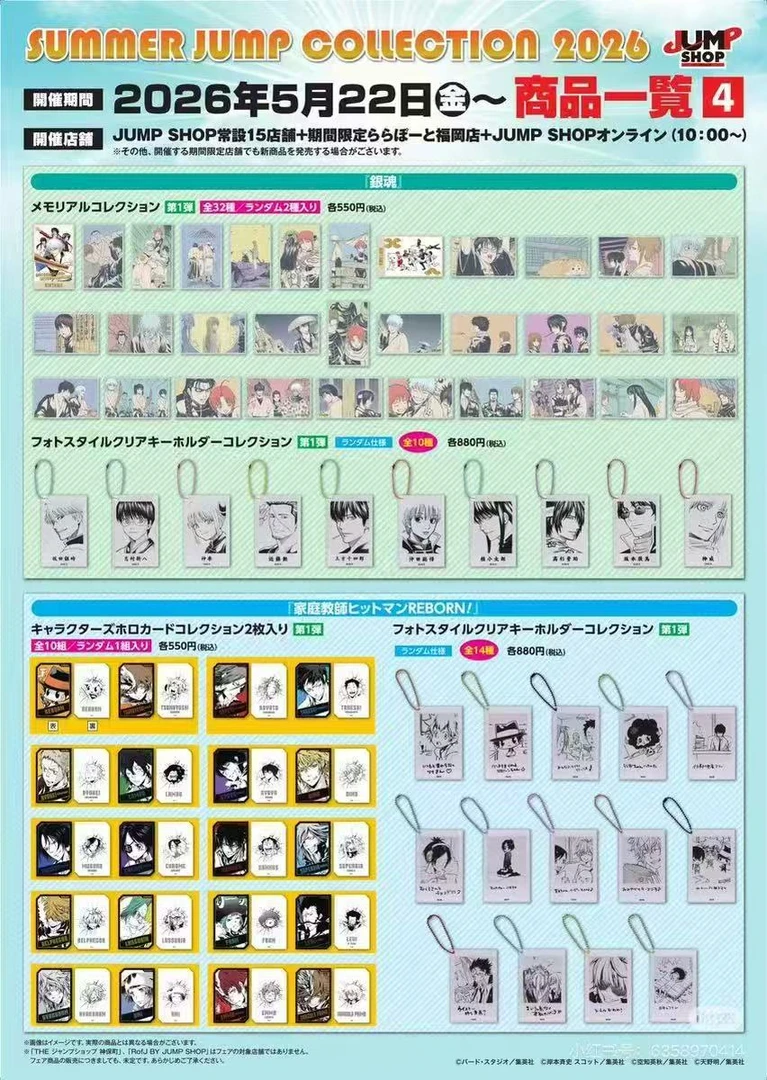 js2026夏日祭火影/家庭教师u/银魂系列 潮玩盲盒