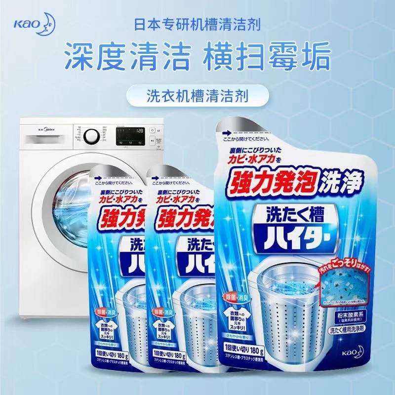 日本花王KAO洗衣机槽清洗剂洗衣槽清洁波轮滚筒洗衣机除垢除菌剂