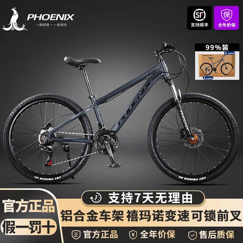 【凤凰奥莱】FA985山地车免装禧玛诺铝架上班变速上班代步自行车