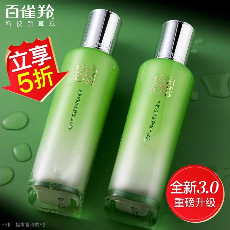 百雀羚水嫩倍现精华乳液官方正品补水保湿干皮锁水舒缓护肤品推荐