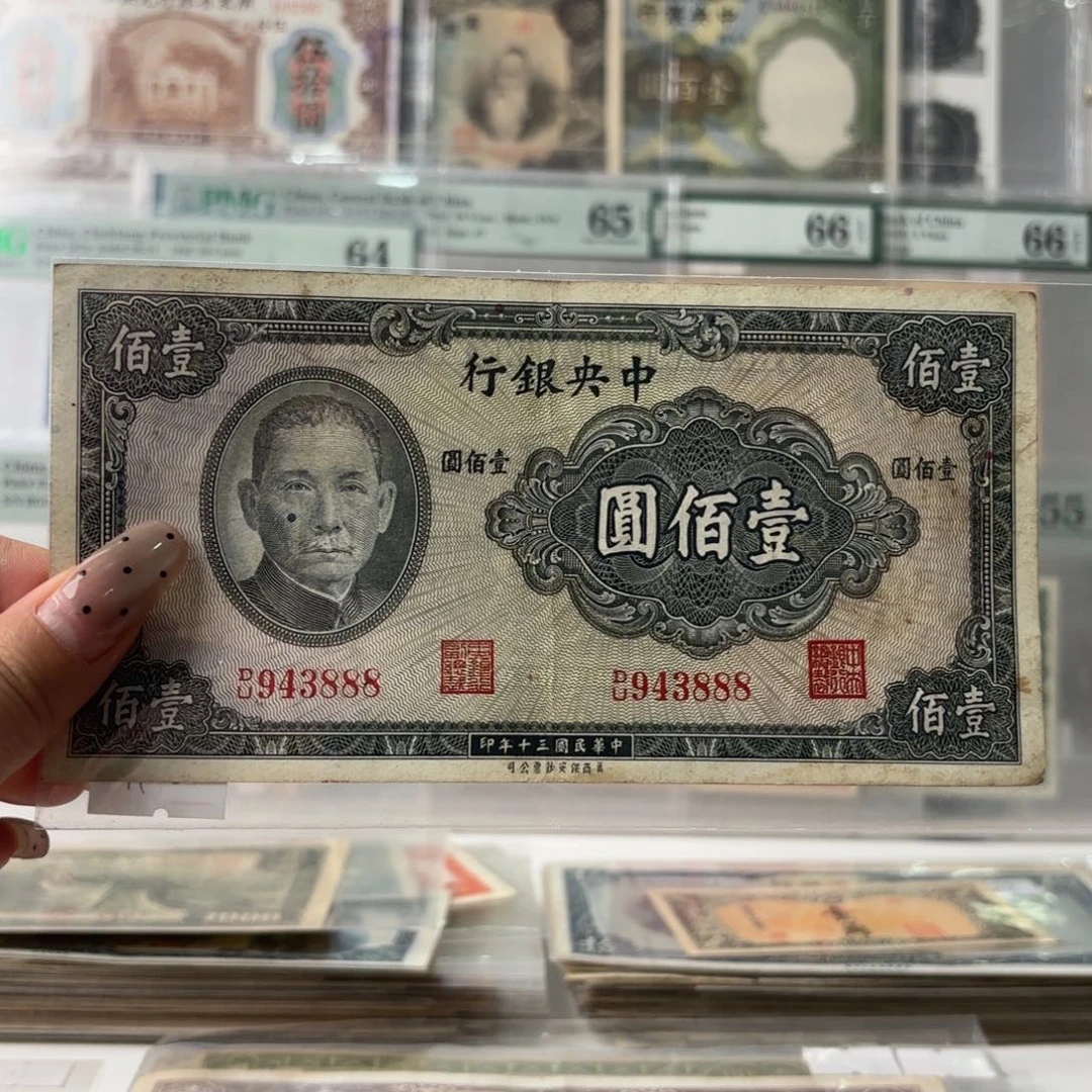 中央银行壹佰圆943888