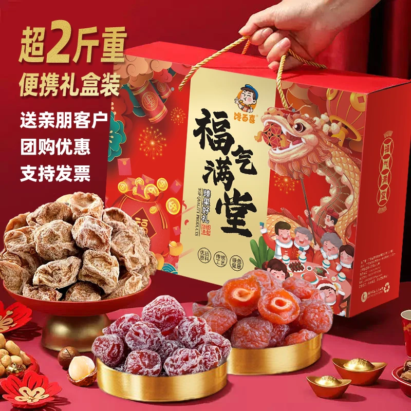 送礼年会年货礼包年底过年蜜饯果脯干果礼盒走亲戚网红休闲小零食