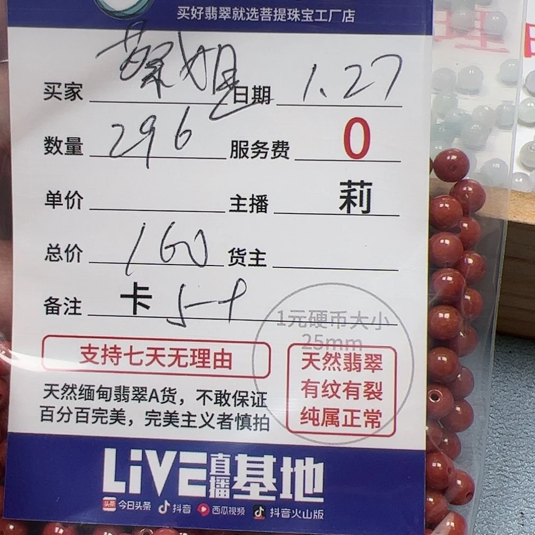 【闪购商品】翡翠手链未镶嵌蔡*姐卡5+