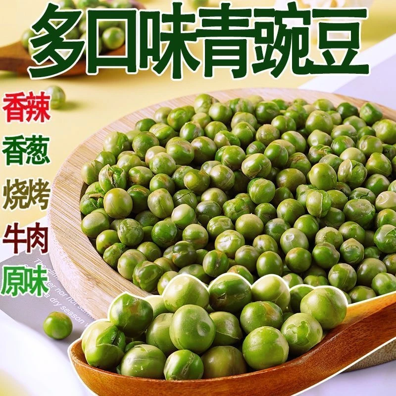 【1道具换1包】酥脆青豆青豌豆蒜香辣零食