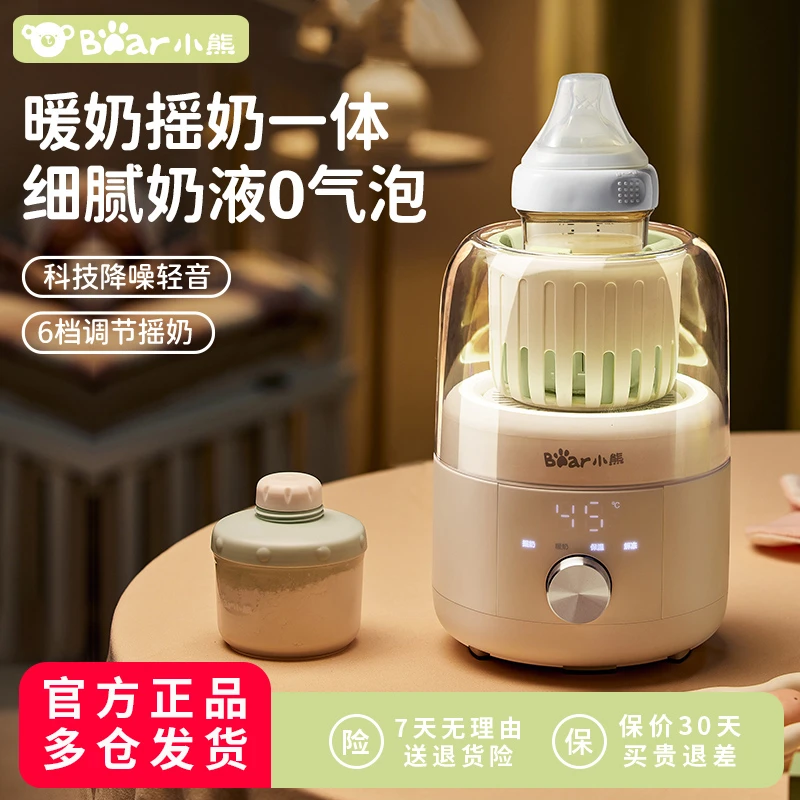 小熊摇奶器温奶自动电动恒温二合一全婴儿奶粉搅拌器热无水暖奶器