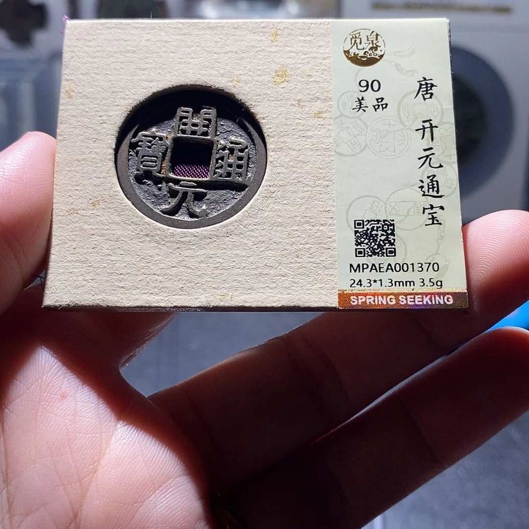 铜11 恭喜发财恭喜发财