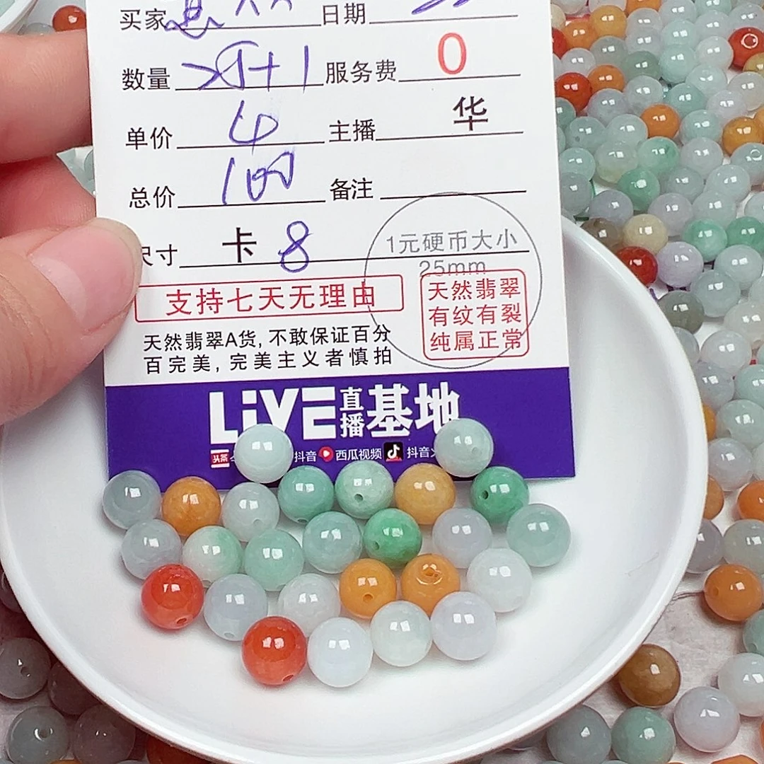 意***٨散珠翡翠货主老华