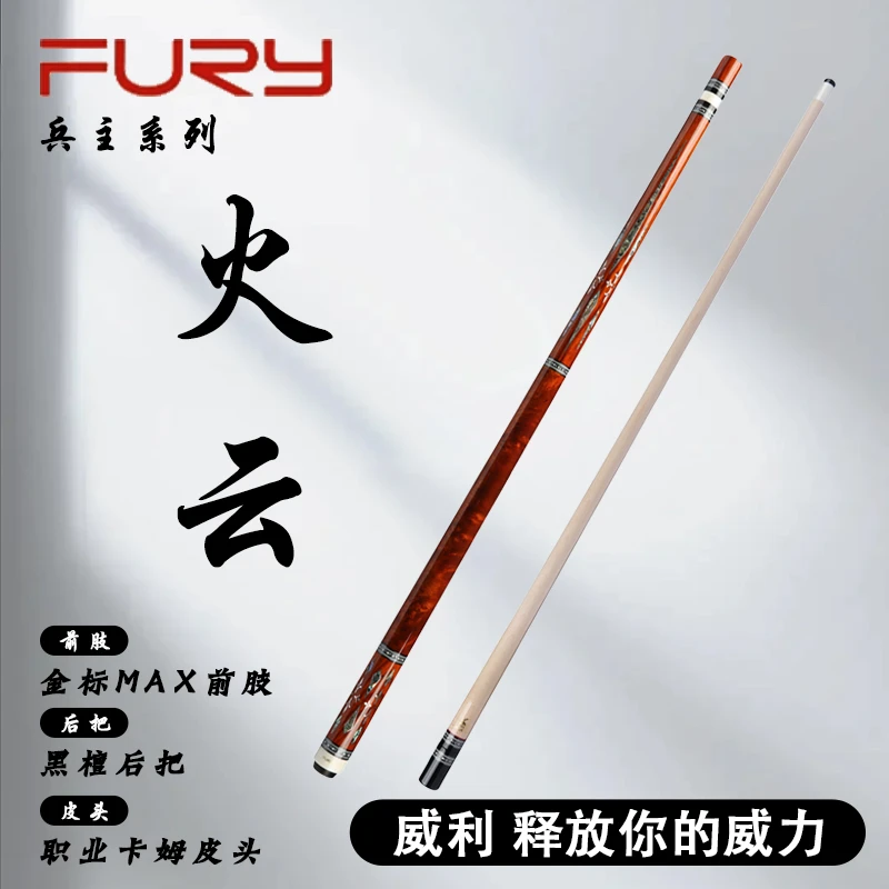furyfury威利火云