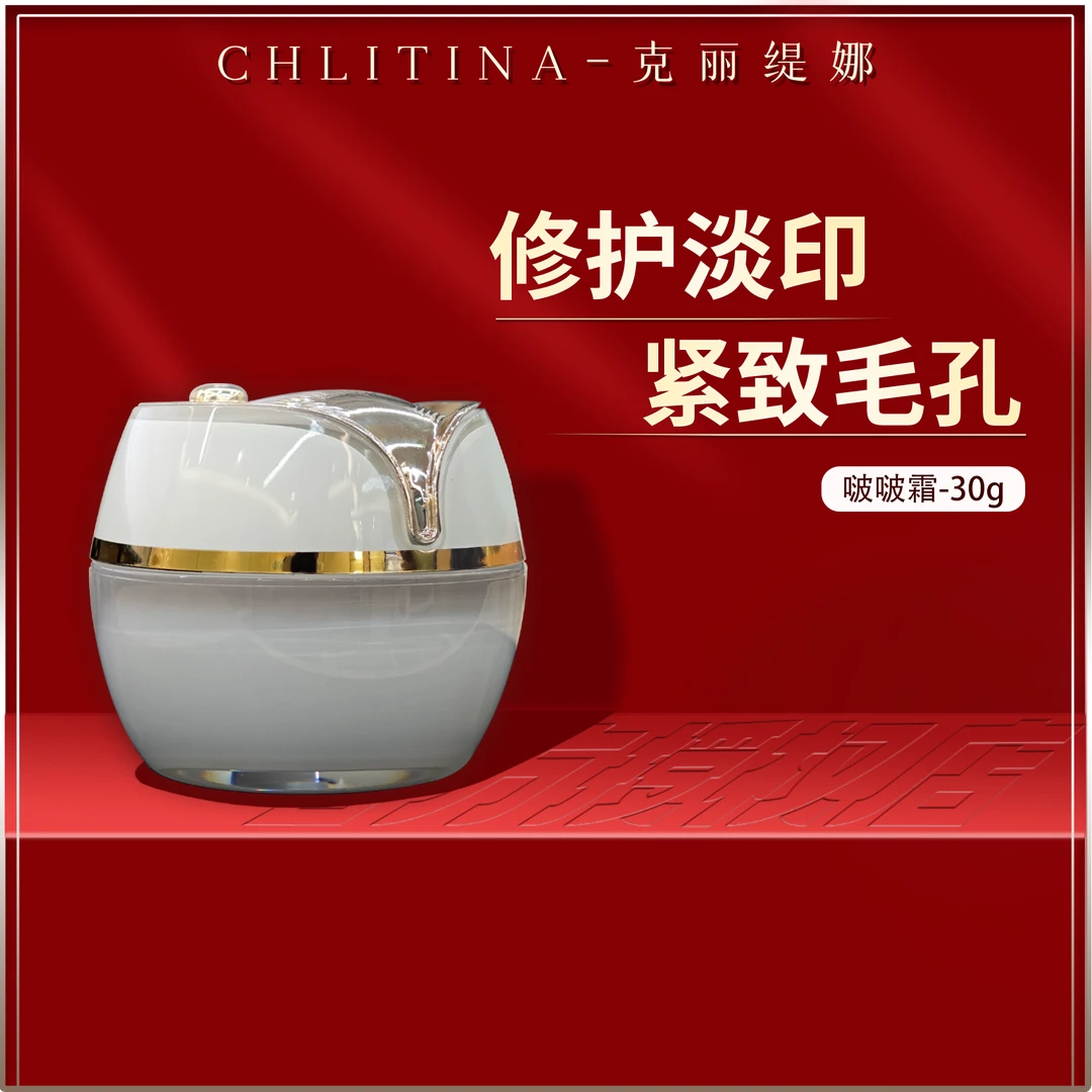 克丽缇娜护肤店专属啵啵霜30g（店长亲推）