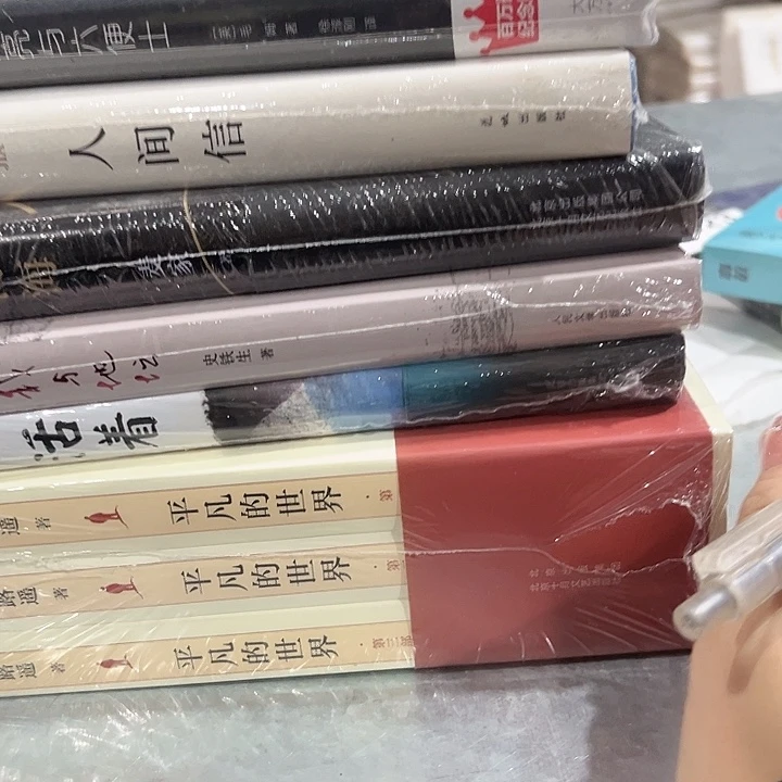 平凡的世界，地坛，活着，人间信，人生海海，月亮与六便士