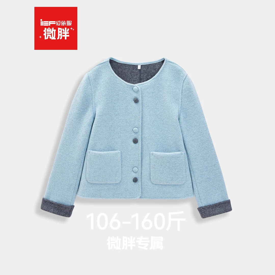 IEF/爱依服微胖2025秋季新款显瘦呢绒外套简约短款毛呢女保暖外套
