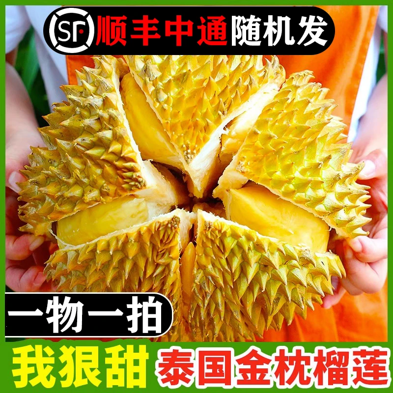 甜甜【一物一拍火山金枕榴莲】泰国进口金枕榴莲整个带壳 请勿生切