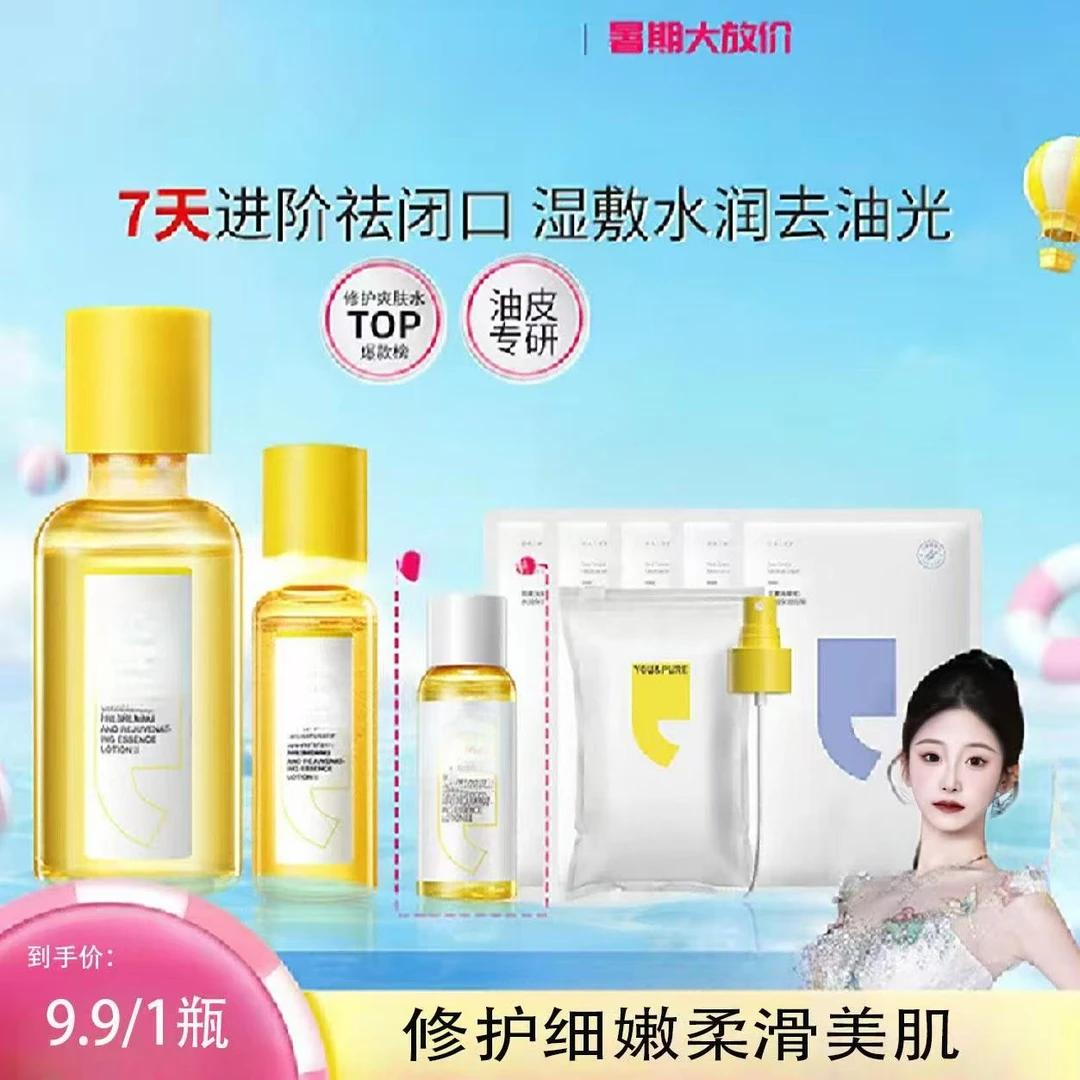 【明星同款】素羽祛闭口水无酸保湿精粹细毛孔爽肤水去黑头湿敷B267