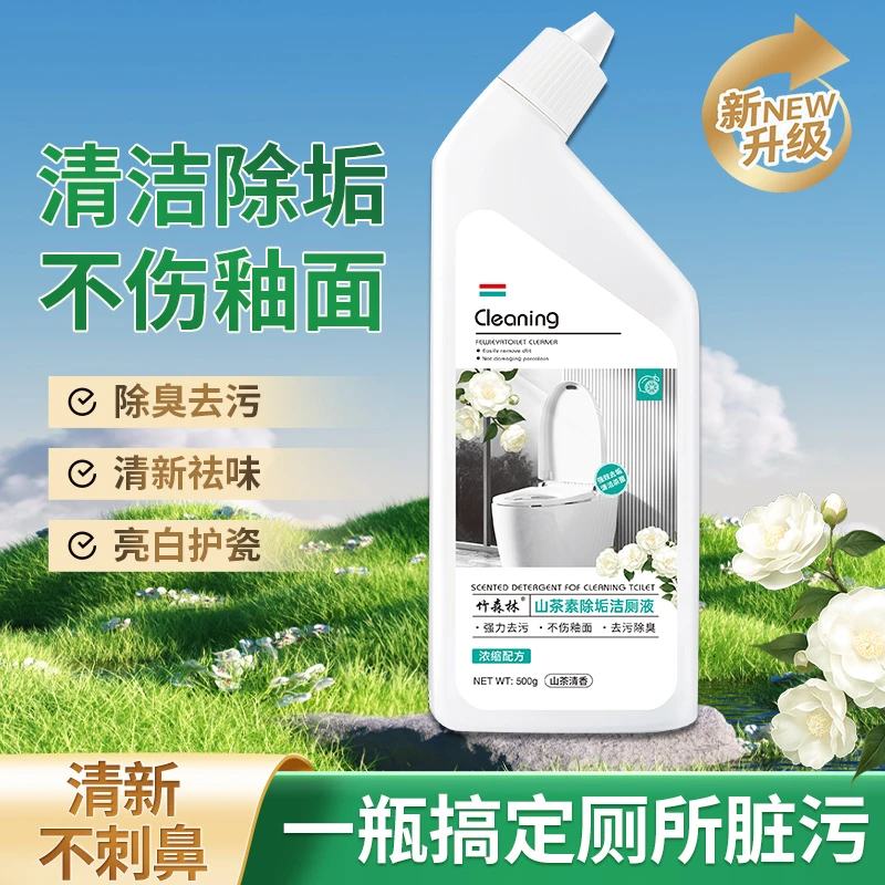 拉萨发货西藏包邮除垢顽固污渍强力清洗剂厕所除味洁厕剂洁厕灵