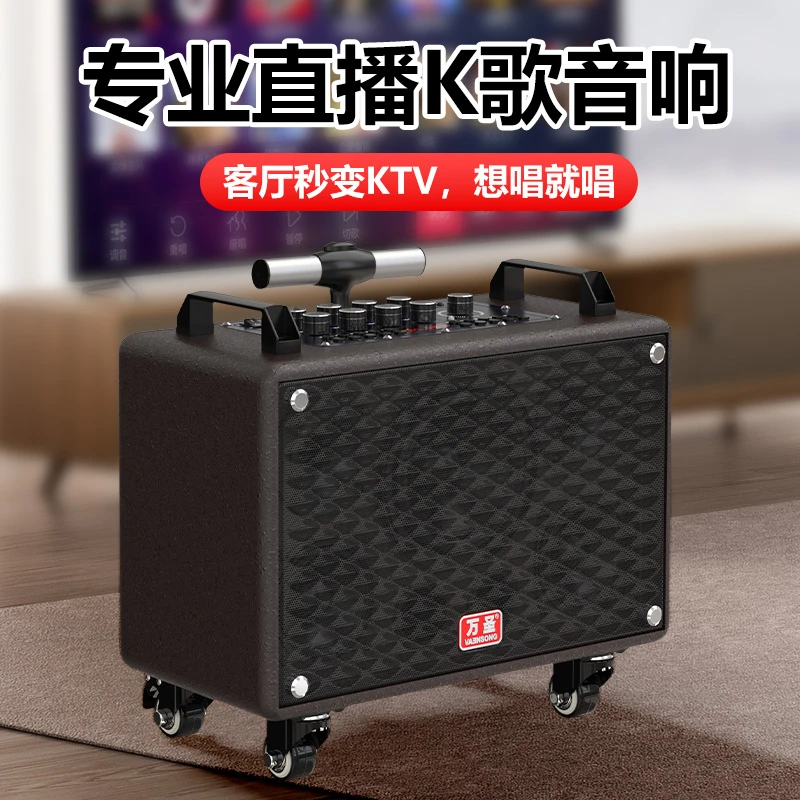 【万圣品牌】便携式大功率蓝牙音响K歌直播声卡重低音立体声拉杆款