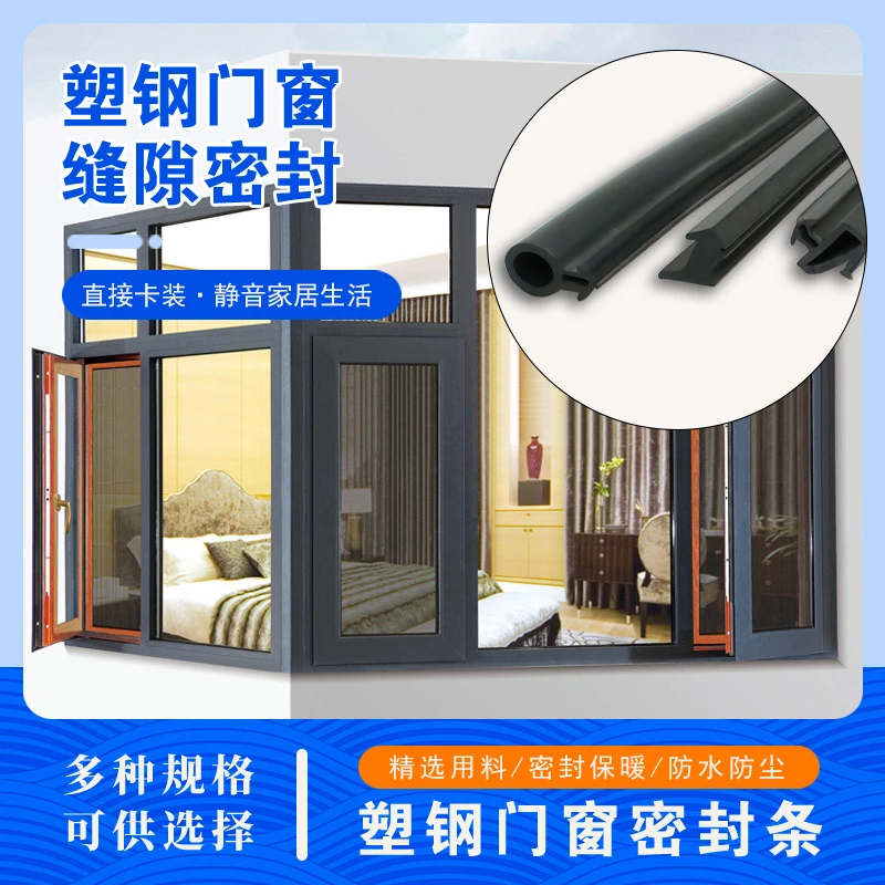 塑钢门窗防漏风隔音铝合金窗户防撞防风门缝防尘胶条门缝密封条