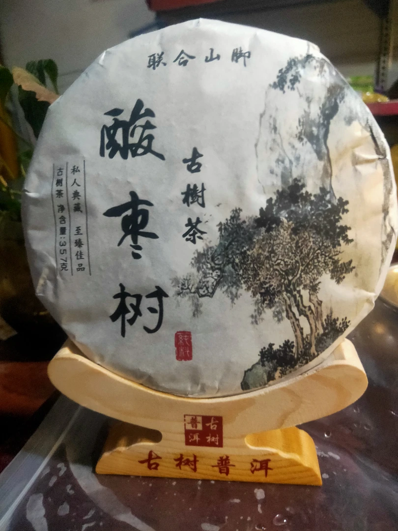 云南普洱景谷酸枣树古树秋茶饼357克