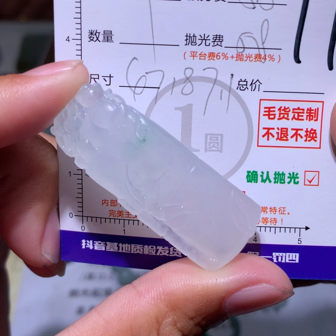 卖***姐未镶嵌定制翡翠111