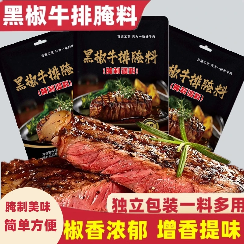 黑椒牛排腌料酱牛肉鸡排专用酱调料法式腌制黑胡椒调味品
