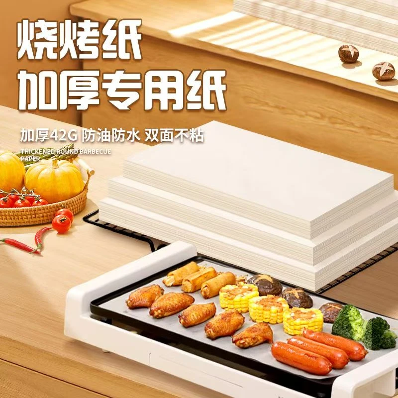 烤肉吸油纸长方形不粘烤箱烤盘油纸烘焙耐高温硅油纸食品级托盘纸