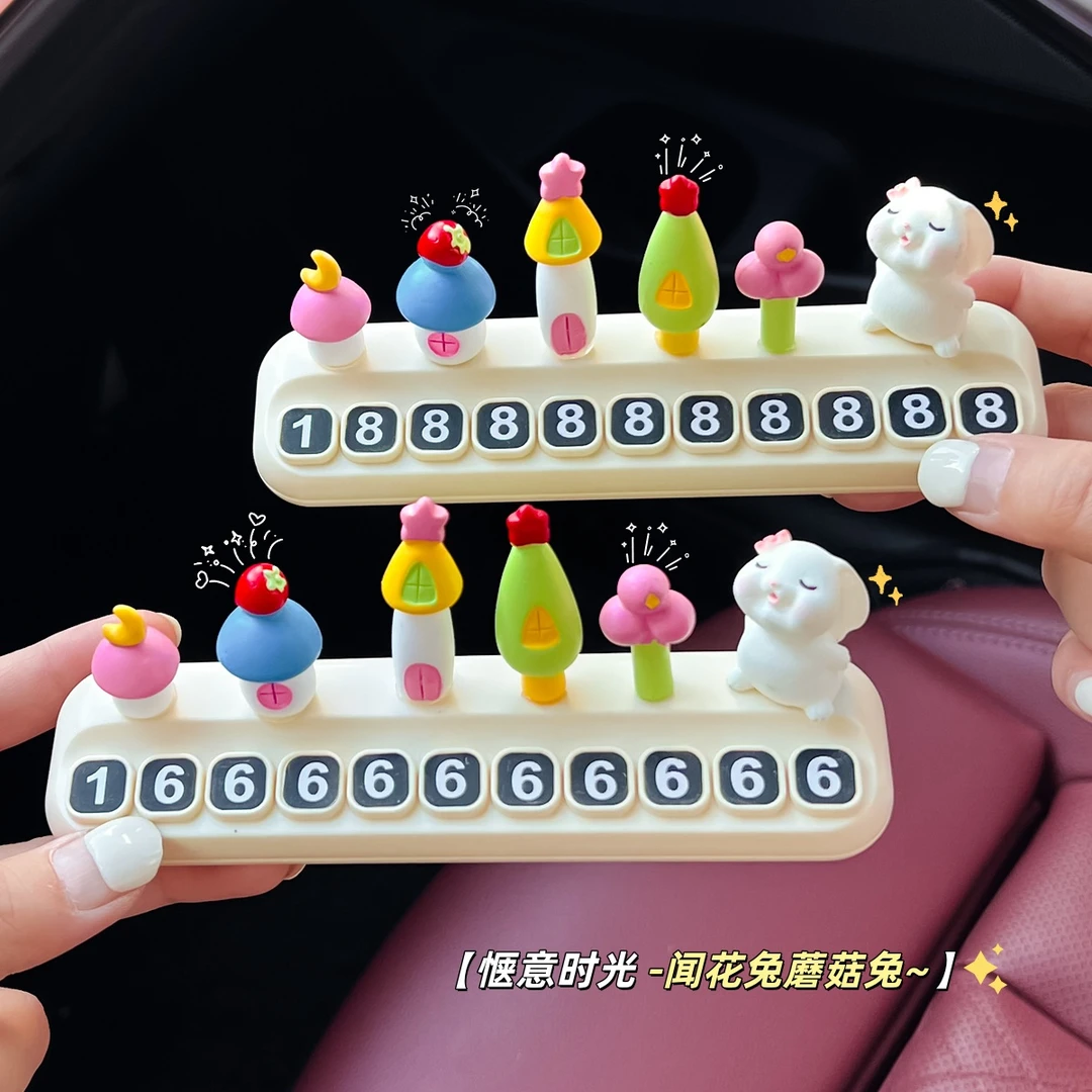 欢乐蘑菇森林停车牌挪车电话移车临时停车号码牌车载装饰汽车摆件