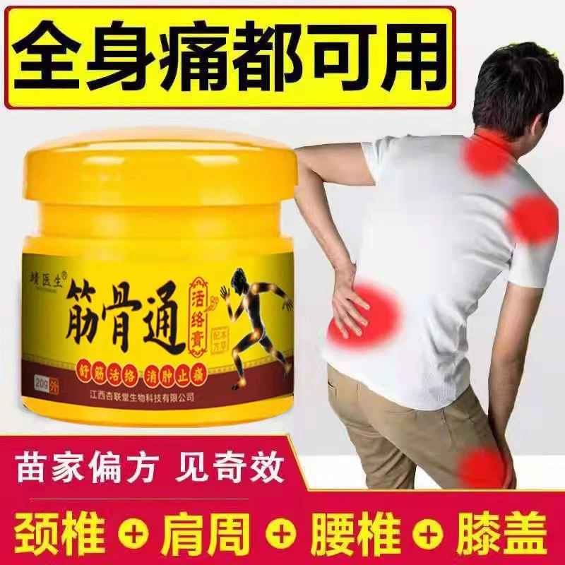 靖医生筋骨通活络膏舒筋活络舒筋肩颈腰椎护理消肿舒缓外用渗透pf