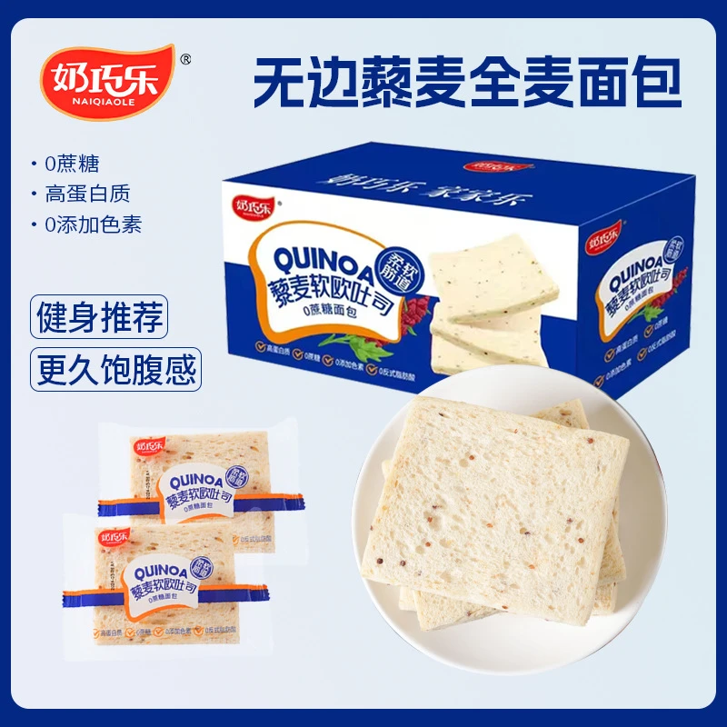 高蛋白无蔗糖藜麦吐司全麦面包早餐营养健康饱腹整箱零食品