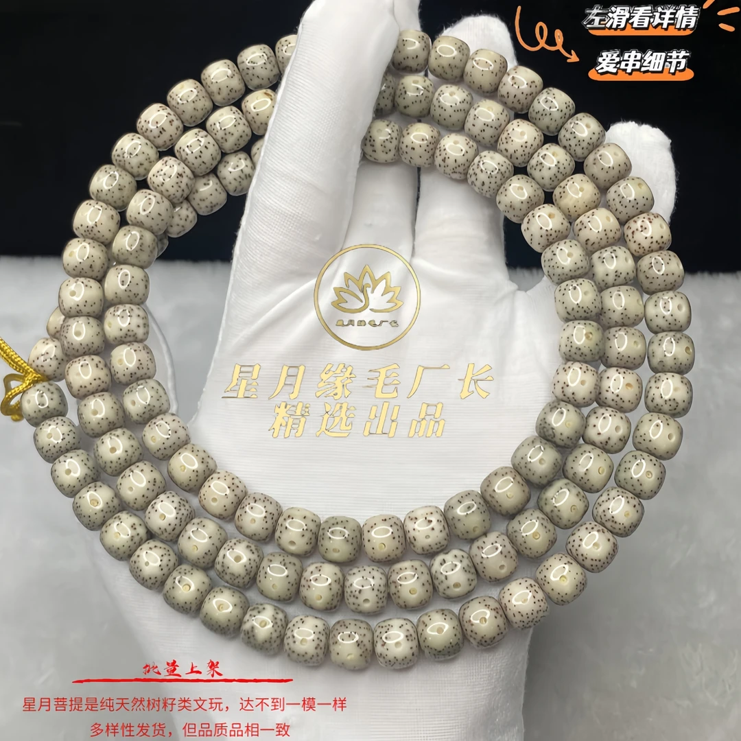 Q40原生态星月菩提长串月大朗星稀9*8mm文玩好物【多样性发货】
