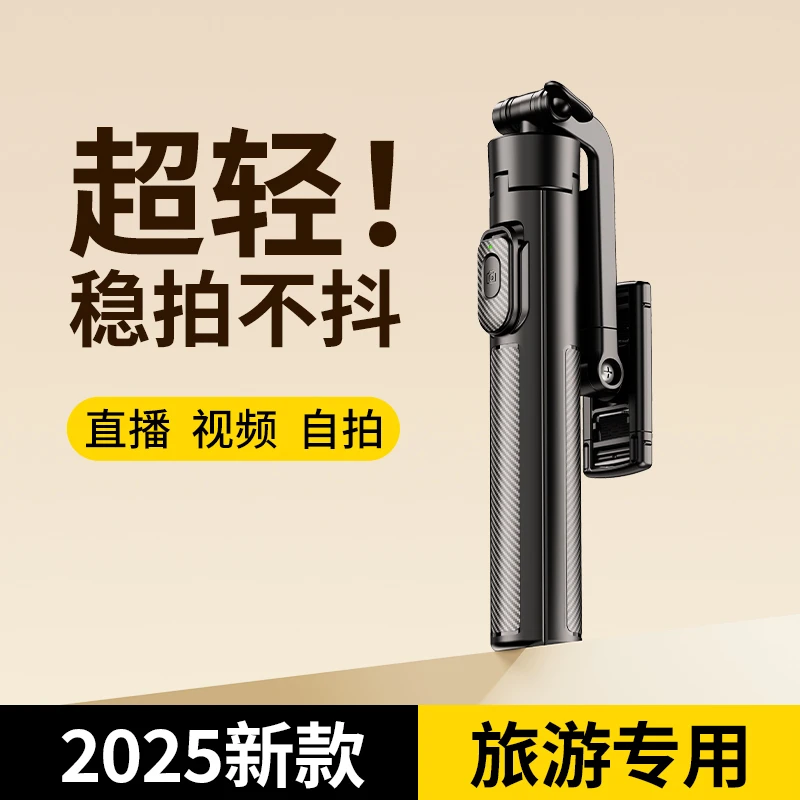 2025新款自拍杆三脚架自拍神器落地手机支架拍照通用直播支架vlog