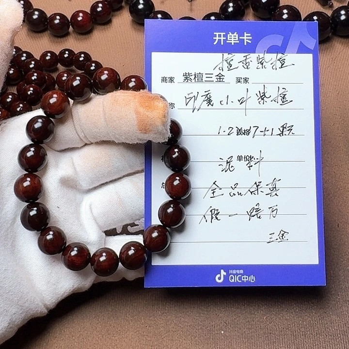 小叶紫檀手串/手链印度小叶紫檀1.2