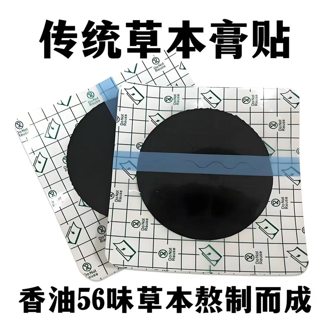 颈肩腰腿膝传统老工艺草本膏贴（15贴）