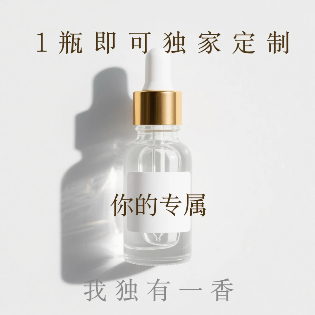 1瓶定制多款天然复方原料级精油私人护理改善情绪嗅吸多种应用
