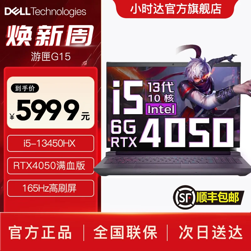 戴尔游匣G15 i5-13450HX RTX4050 16G 512GBSSD 165HZ 游戏本笔记本电脑 5530 1526B