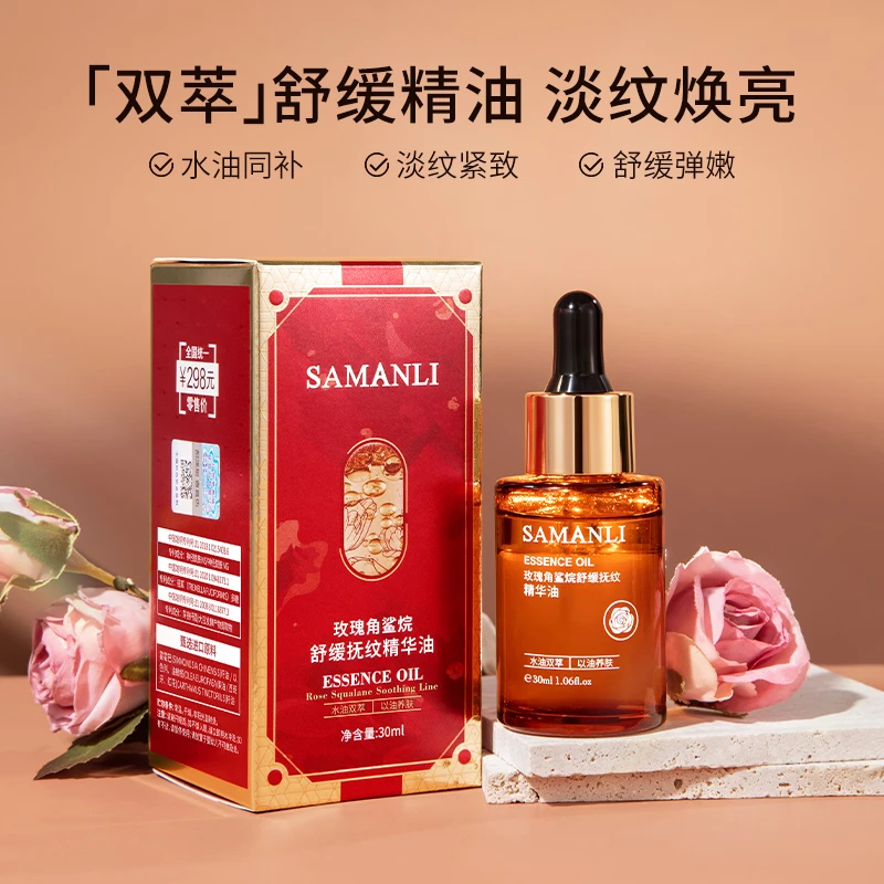 （莎曼莉）玫瑰角鲨烷舒缓抚纹精华油 水油同补 淡纹紧致 舒缓弹
