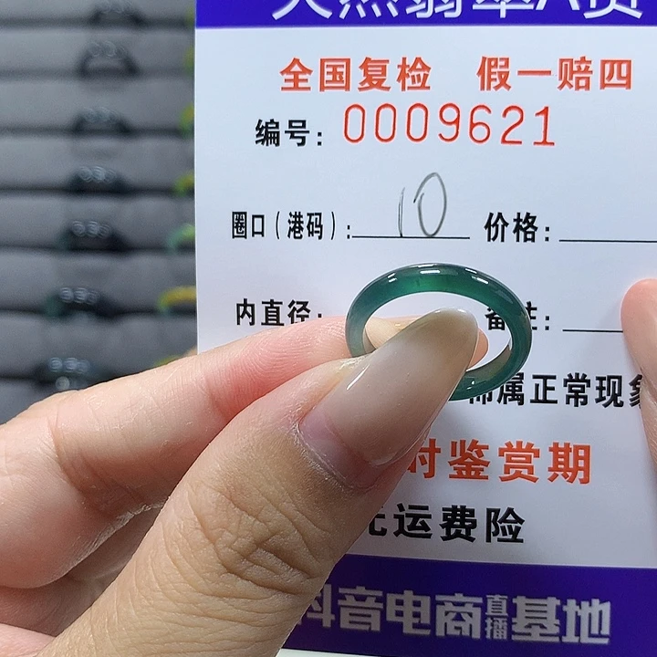 未镶嵌戒圈翡翠9621