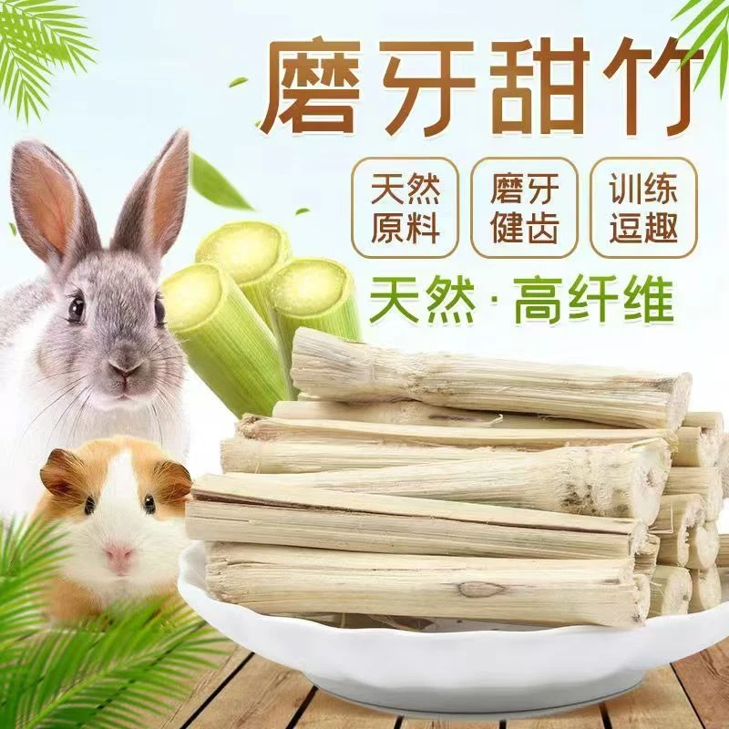 兔子甜竹磨牙棒龙猫豚鼠荷兰猪健齿高纤维磨牙咬木枝兔子磨牙棒