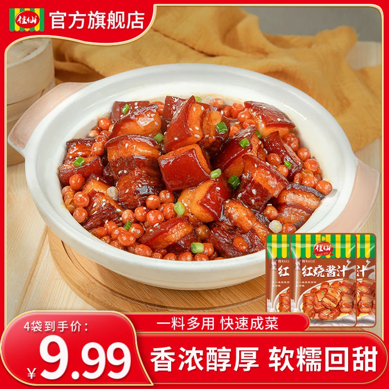 佳仙锅主红烧酱汁50g*4袋 红烧排骨猪蹄红烧肉家用方便浓厚酱料