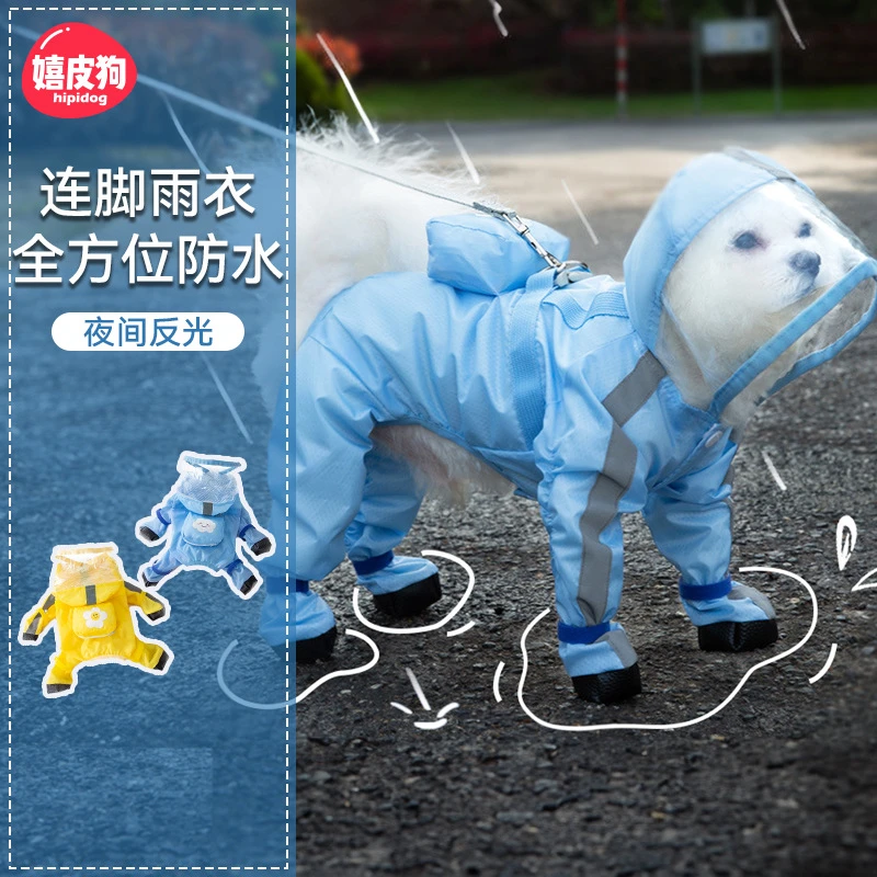 可牵引狗四雨衣防水全包连小型犬比熊泰迪宠物雨天衣服