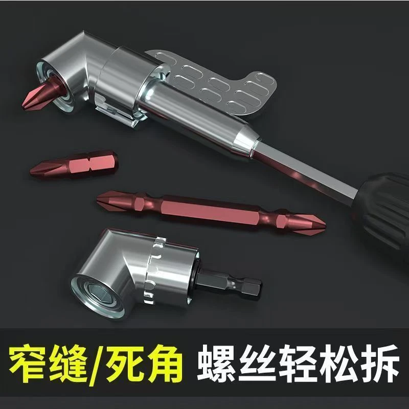 批头拐角器105度死角螺丝刀批头加长连接杆万向螺丝刀转角器转弯