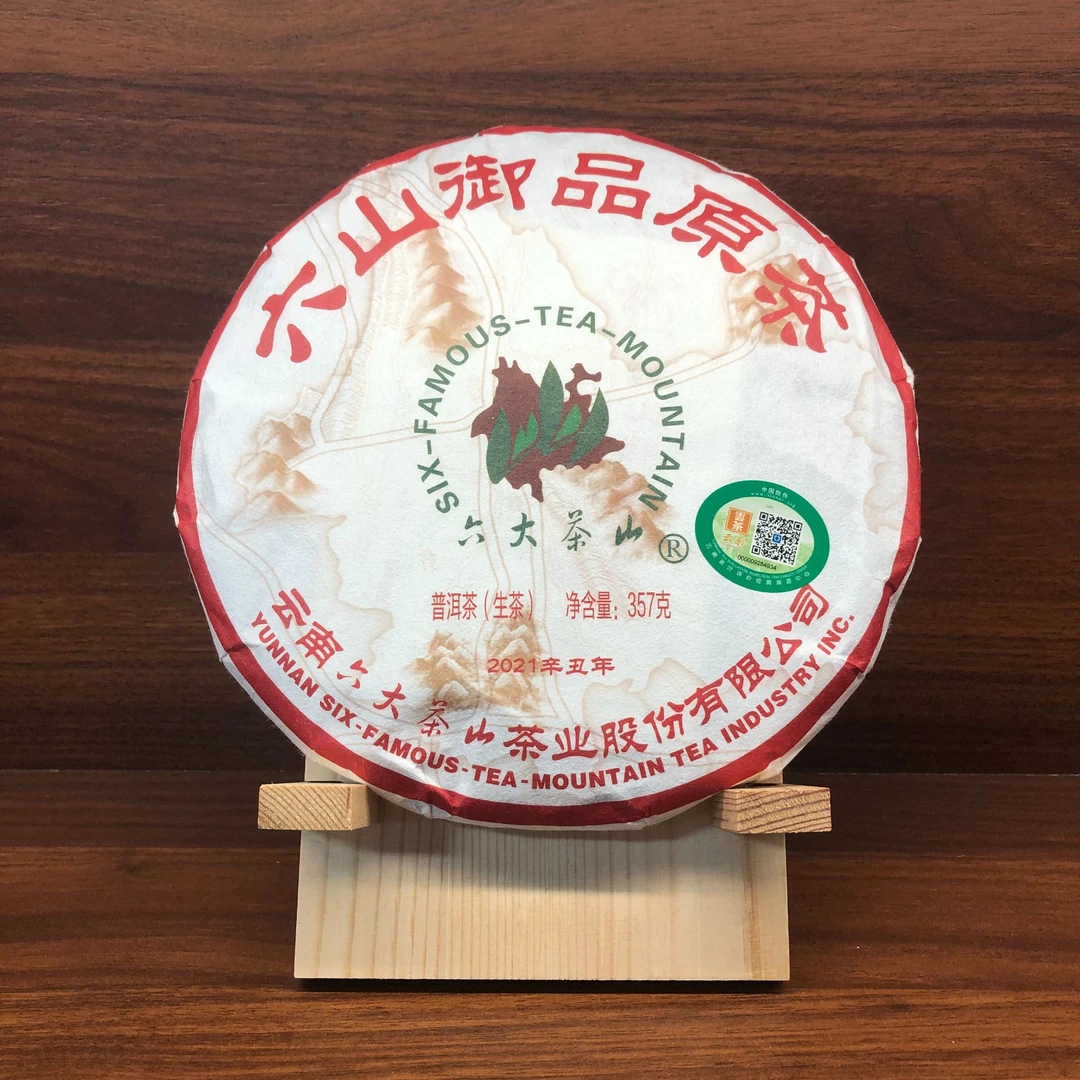 【陆导分享】2021年 六大CS 御品原茶（生茶）357g