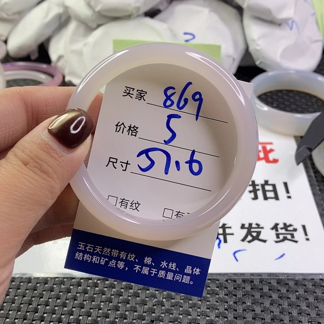 手镯玛瑙/玉髓未镶嵌869