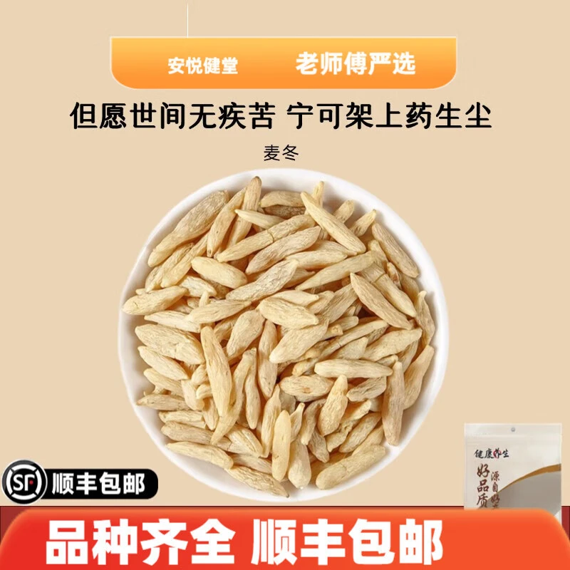 麦冬中药材川麦冬麦门冬茶干 干货煲汤煮水泡水