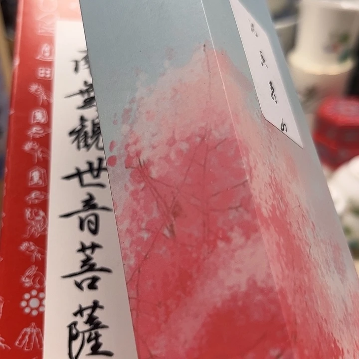 瓷片流**枫清库存满18包邮，新疆西藏不包邮