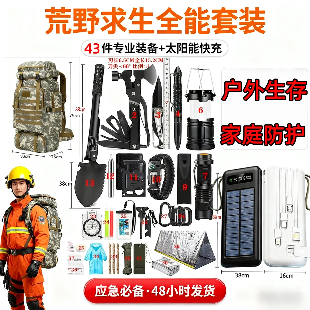 国家标准末日战备地震家用人防应急包一整套装全套物资储备包家庭