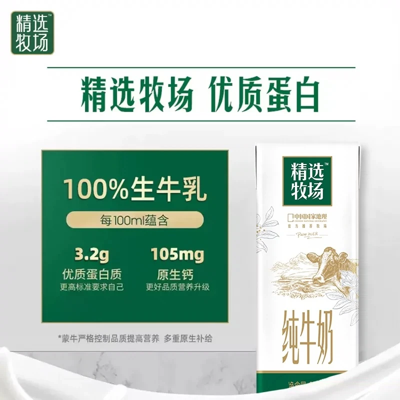 【3月日期】精选牧场全脂纯牛奶250ml*10整箱