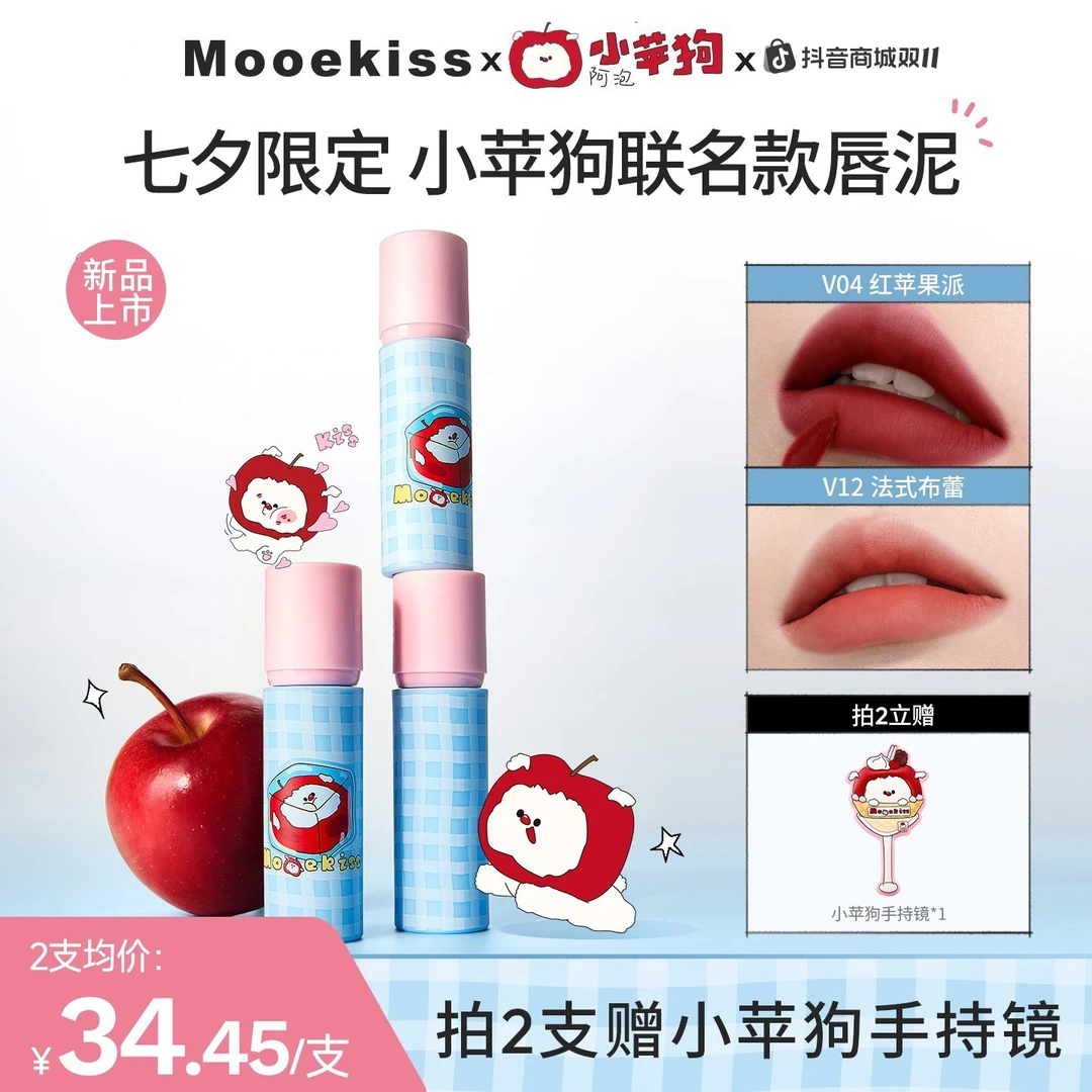 【双11】【联名款】木柯诗小苹狗唇泥口红哑光唇釉送礼官方旗舰店（3g）
