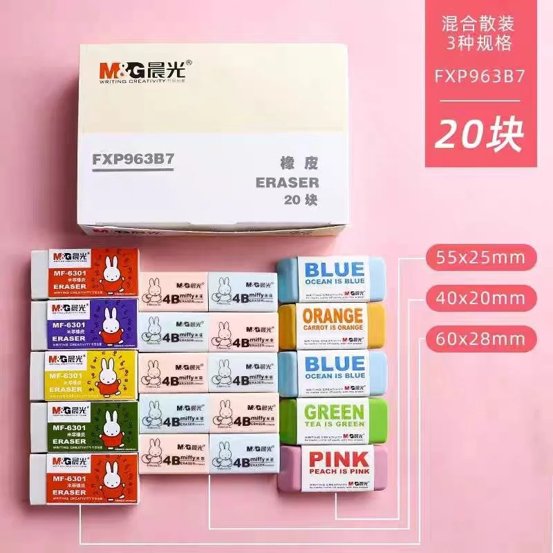 晨光橡皮FXP 963B7(20块）