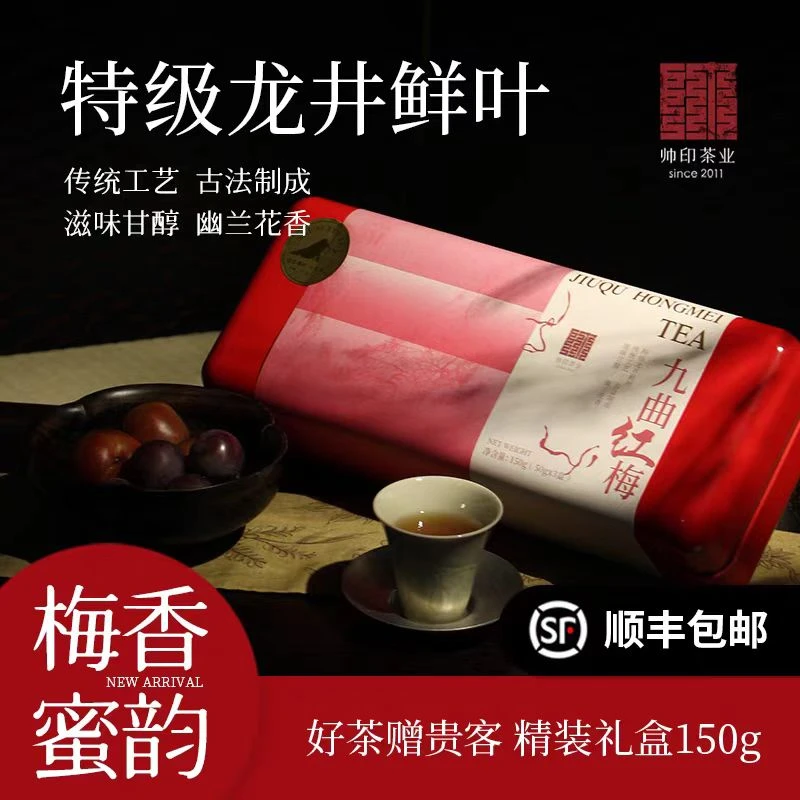 【九曲红梅】2024年新茶九曲红梅150克礼盒装