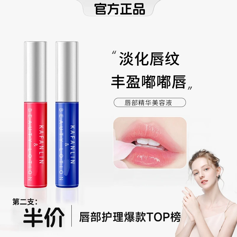 【粉丝推荐】唇部精华保湿滋润淡化唇纹唇色丰盈防干裂润唇部精华液