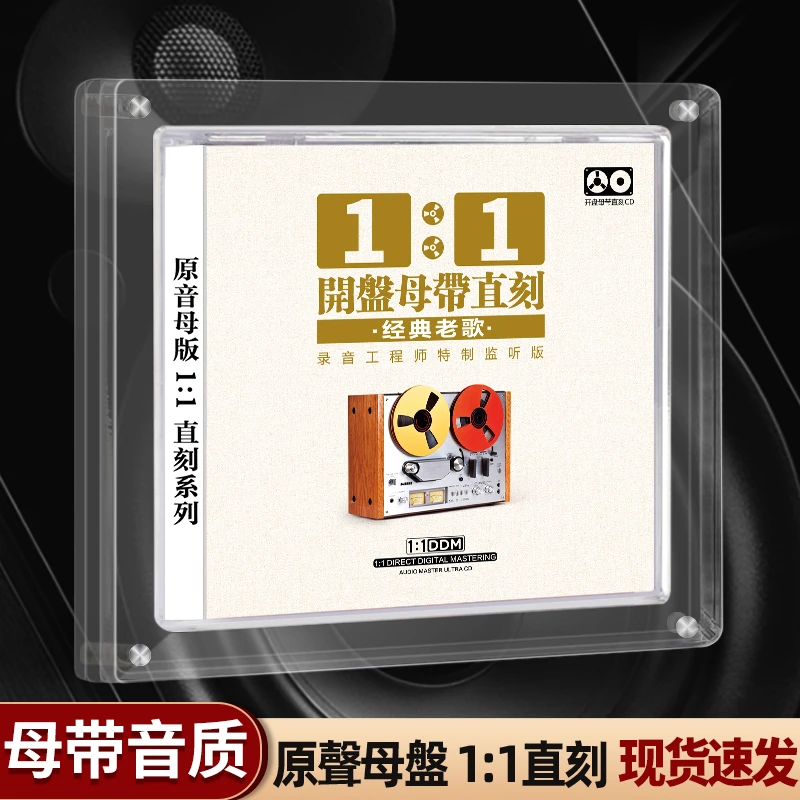 正版国语老歌CD碟片母盘直刻高品质无损经典怀旧歌曲车载唱片光盘